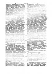 Устройство для приема телесигналов (патент 942112)