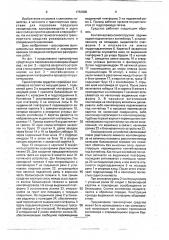 Транспортное средство для перевозки контейнеров (патент 1752600)