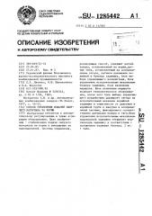 Способ управления подачей сыпучего материала на норию (патент 1285442)