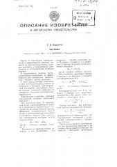 Антенна (патент 101155)
