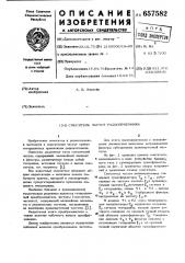 Смеситель частот радиоприемника (патент 657582)