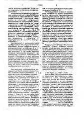 Гидропривод гидротехнического затвора (патент 1749361)
