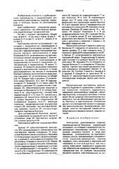 Кантователь длинномерных изделий (патент 1696029)