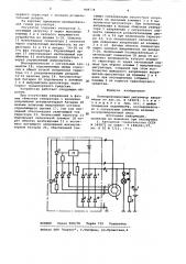 Полупроводниковый регулятор напряжения (патент 909774)