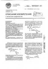 Способ получения 4-метил-3-нитрофениламида 2,4-диоксо-3-(2- оксо-3,4-дигидро-1,4-бензоксазин-3-илиден)-4-(4-толил) бутановой кислоты (патент 1810341)