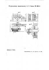 Скреперная лебедка (патент 33115)