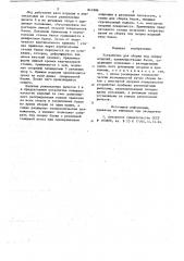 Устройство для сборки под сваркуизделий (патент 841886)