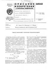 Способ получения 2-хлорэтил-2-роданэтиламина (патент 345142)