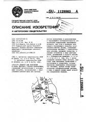 Аппарат для отделения и сбора листьев с кустов хлопчатника (патент 1128863)