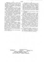 Фильтрующий элемент (патент 1153947)