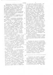 Устройство для подачи и уплотнения формовочной смеси (патент 1329889)