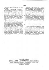 Способ хлорирования ароматических соединений (патент 169097)