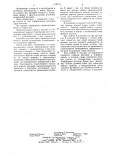 Промежуточная емкость (патент 1196115)