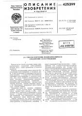 Способ получения межмолекулярного соединения сямм-триазинов (патент 425399)