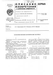 Сегнетомагнитный керамический материал (патент 337965)