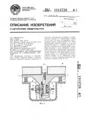 Установка для формования изделий из строительных смесей (патент 1313728)