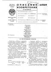 Инсектицидное средство (патент 645519)