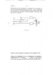 Способ проверки правильности склейки бумажных фонограмм (патент 72658)