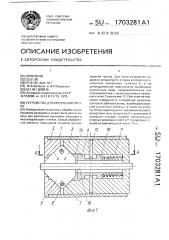 Устройство для крепления прутка (патент 1703281)