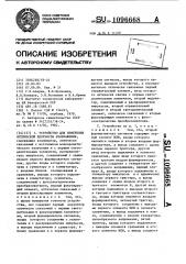 Устройство для измерения оптической плотности изображения (патент 1096668)