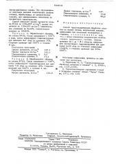Способ термомеханической обработки сплавов на основе титана (патент 534518)