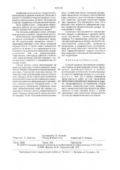 Способ создания противофильтрационного экрана на действующем канале (патент 1654434)
