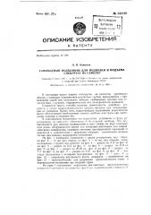 Самоходный подъемник для подвозки и подъема спец груза на самолет (патент 132139)