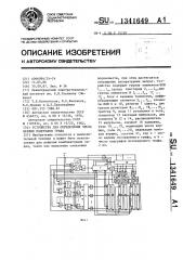 Устройство для определения числа вершин подграфов графа (патент 1341649)