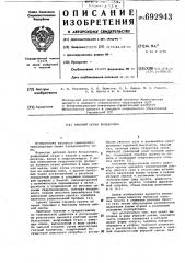 Рабочий орган бульдозера (патент 692943)