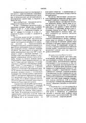 Регулятор уровня грунтовых вод (патент 1645360)