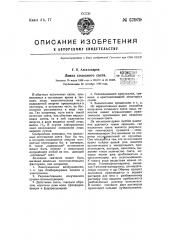 Лампа холодного света (патент 57979)