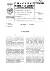 Испаритель (патент 626329)