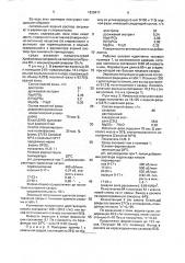 Способ получения полисахаридов ксантанового типа (патент 1838417)