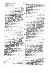 Кольцевой счетчик (патент 974592)