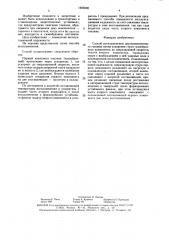Способ воспламенения двухкомпонентного топлива (патент 1605098)