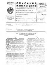 Устройство для очистки сетки подводящего трубопровода насоса (патент 629365)