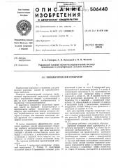 Пневматический сепаратор (патент 506440)