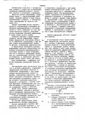 Датчик деформаций (патент 1089401)