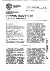 Полупроводниковый преобразователь (патент 1725306)