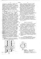 Вихревой контактный элемент тепломассообменного аппарата (патент 735270)