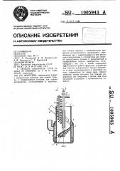 Форсунка (патент 1005943)