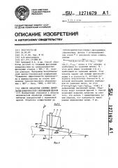 Способ обработки сложных линейчатых поверхностей с переменной малкой (патент 1271679)