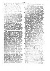 Устройство для считывания графической информации (патент 1735881)