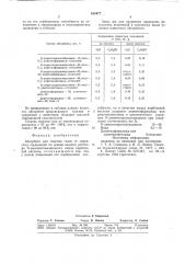 Абсорбент для очистки газов от сернистыхсоединений (патент 835477)