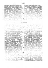 Газовая криогенная машина (патент 1523863)
