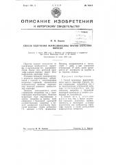 Способ получения формолвакцины против паратифа поросят (патент 75511)