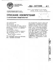 Смазочный состав для оборудования с ударными нагрузками (патент 1377286)