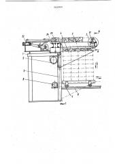 Устройство для пакетирования штучных грузов (патент 922003)