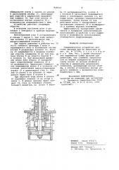 Гидравлическое устройство для съема деталей при их демонтаже (патент 925614)