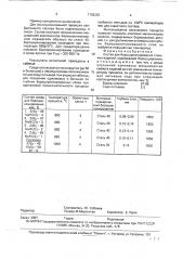 Состав для бороцирконирования стальных изделий (патент 1765252)